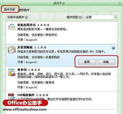 插件功能和在WPS演示中的使用