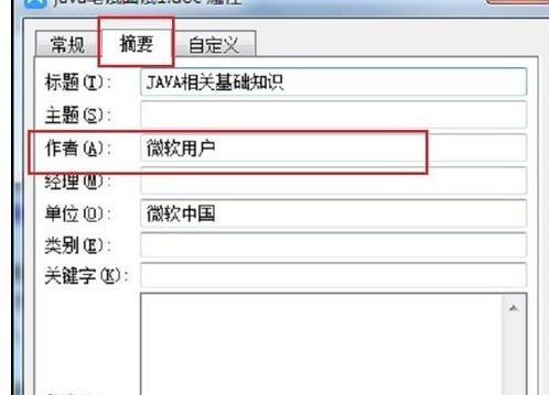 如何修改wps文檔默認作者信息 ></p>