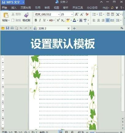 wps表單如何設置自己的模板