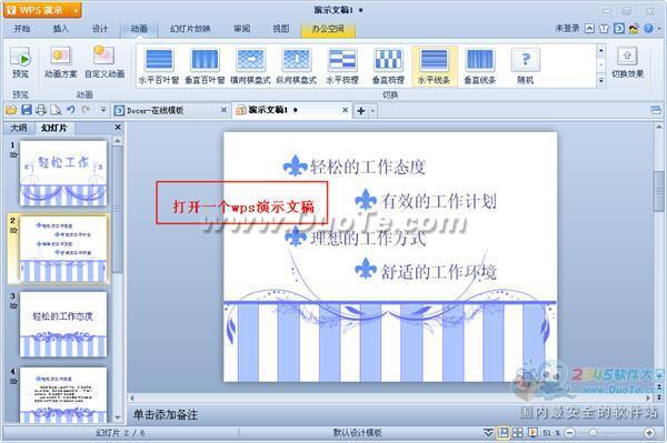筆者教你如何設置WPS演示動畫序列