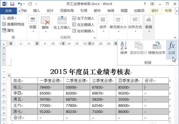 怎么在word表格中對數(shù)據(jù)進行計算求和？