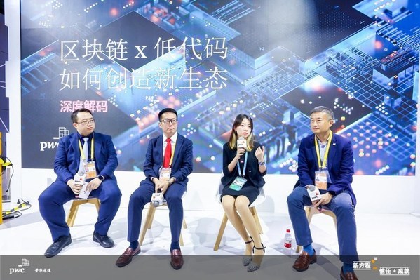 唯鏈亮相普華永道進博會圓桌論壇 共探”區塊鏈x<a target=
