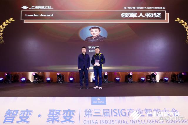 伙伴云與SAP、西門子受邀參加 “第三屆中國 ISIG 產業智能大會”