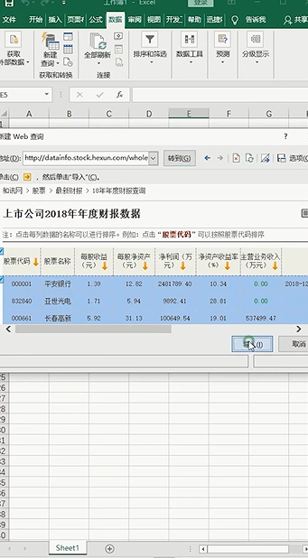 怎么提取網(wǎng)頁中的excel表格數(shù)據(jù)